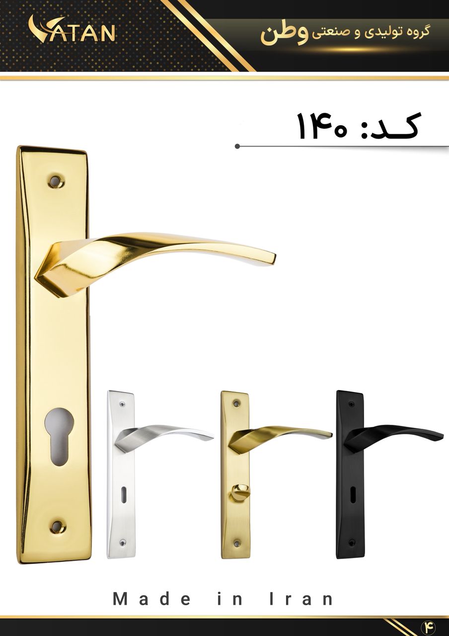 دستگیره درب چوبی